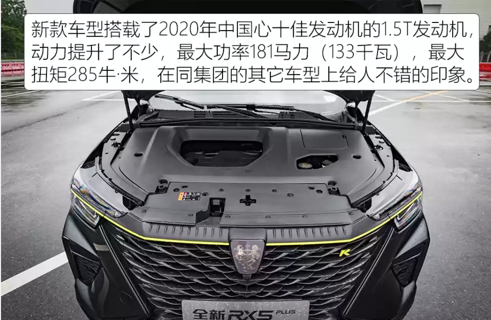 动力升级超有感 试驾荣威新款RX5 PLUS(图3) 动力升级超有感 试驾荣威新款RX5 PLUS