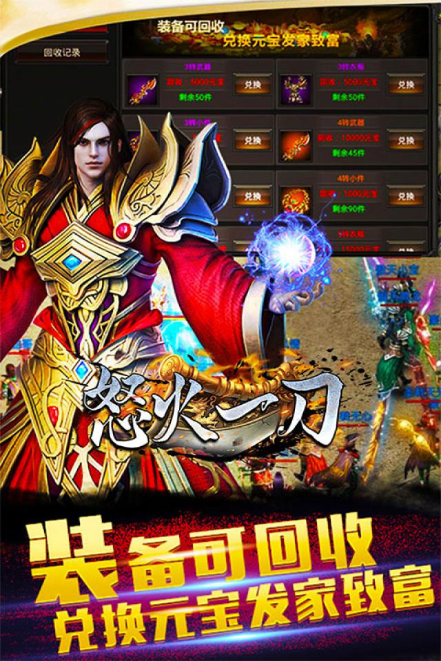 传奇手游:《怒火一刀》复古三职业,玩家游戏攻略