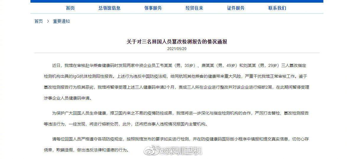 3名中企回国人员篡改检测阳性报告 企业被熔断2周休闲区蓝鸢梦想 - Www.slyday.coM