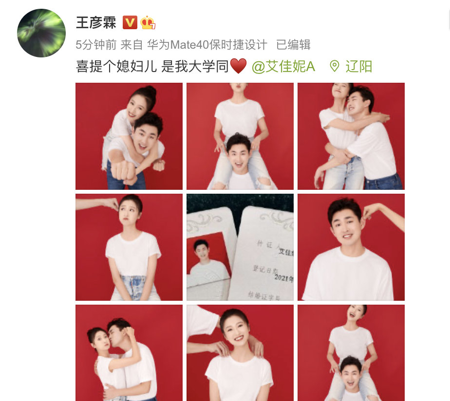 他们再次相爱结婚,破镜重圆的爱情太甜了|艾佳妮|王彦霖|结婚_新浪