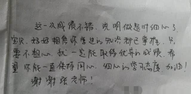 老师:用心的父母,才能教出优秀的孩子|签字|家长|试卷_新浪新闻