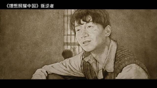 《理想照耀中国》叛逆者这一集真的太好哭了