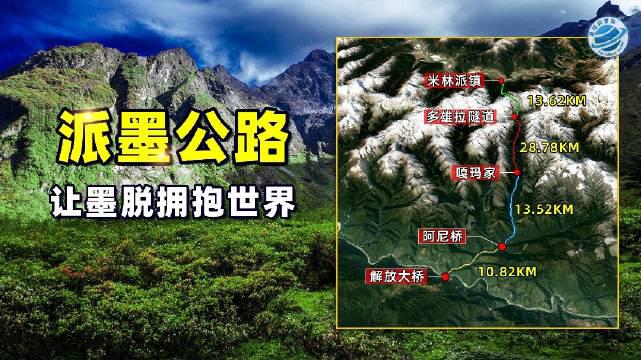 派墨公路为何如此难修?它的修建将使昔日"孤岛"墨脱拥有环线!