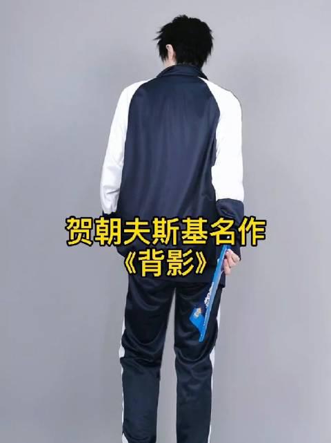 请欣赏贺朝夫斯基名作背影下次一定开着挖掘机来迎娶小朋友