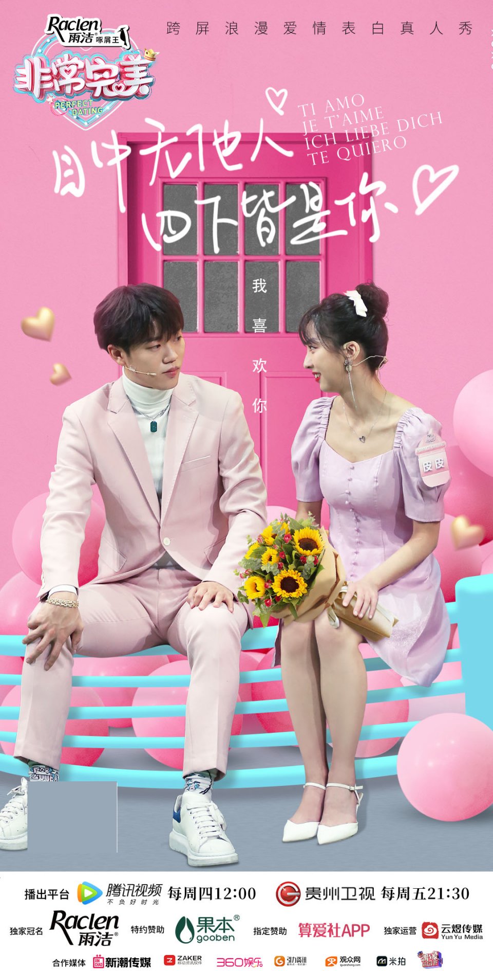 非常完美520浪漫来袭甜蜜爱情将花落谁家