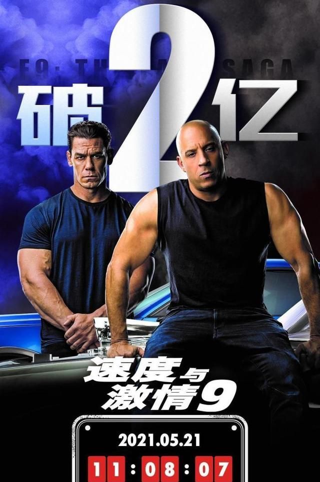 速激9上映当天成首日票房冠军半天先破137亿再破2亿票房