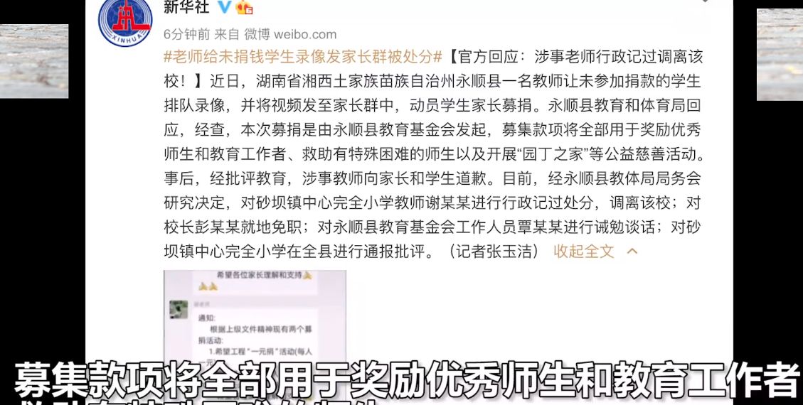 小学生未捐款,被老师拍视频发到家长群“示众”,当地教体局回应休闲区蓝鸢梦想 - Www.slyday.coM 小学生未捐款,被老师拍视频发到家长群“示众”,当地教体局回应休闲区蓝鸢梦想 - Www.slyday.coM