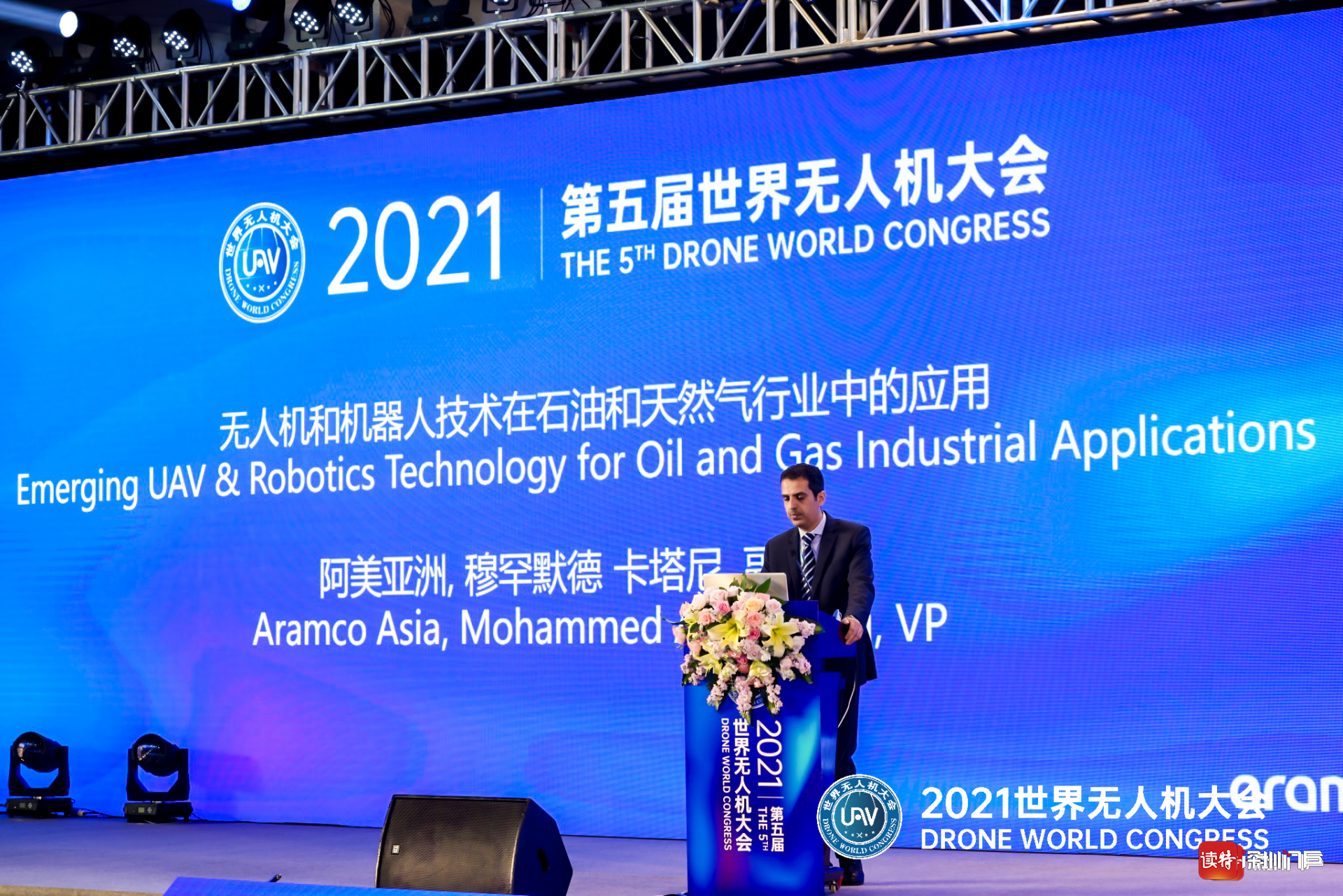 2021第五届世界无人机大会在深开幕