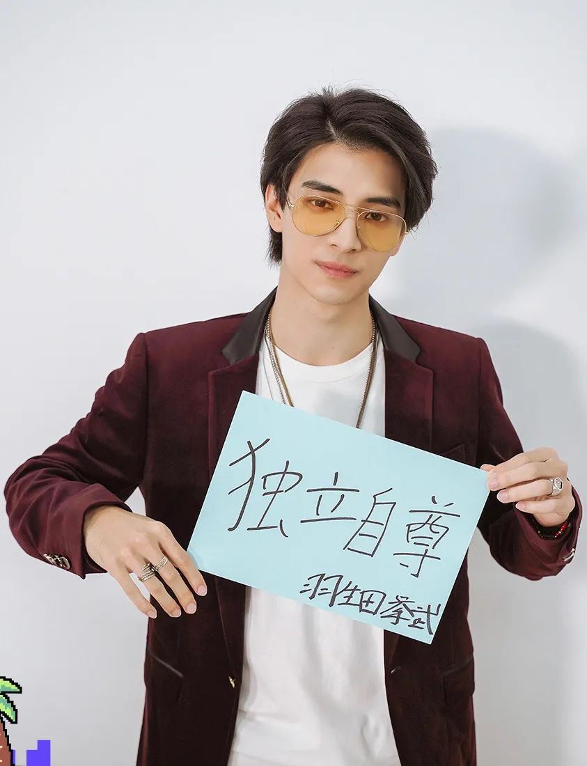 才华与人格魅力的结合羽生田挙武不忘偶像初心