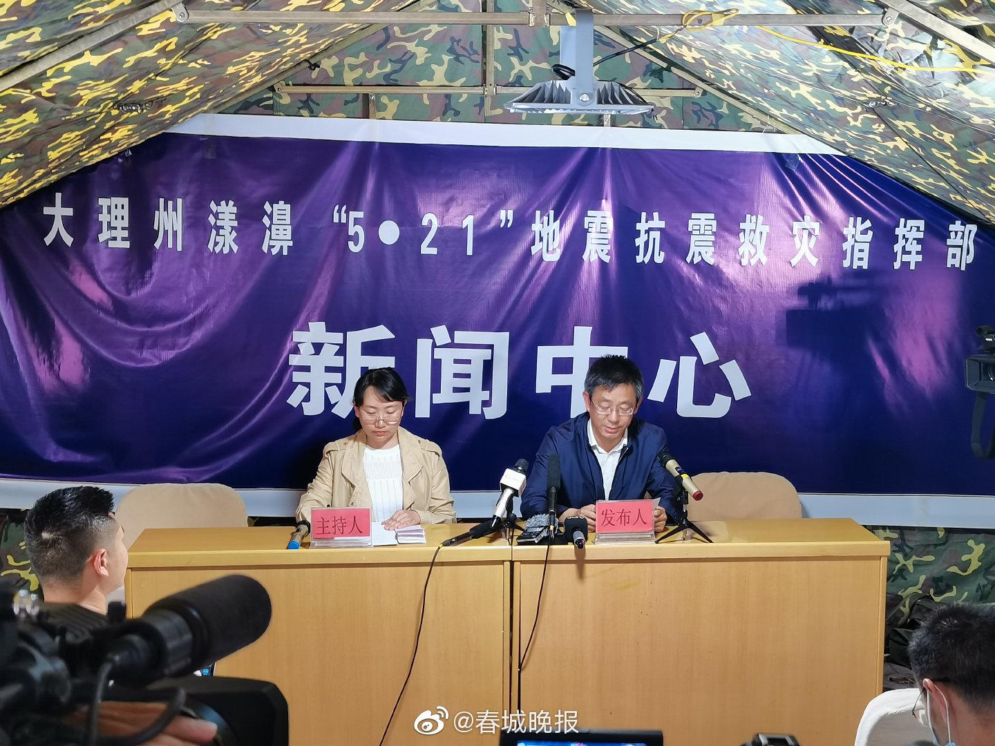 漾濞地震已致3死28伤休闲区蓝鸢梦想 - Www.slyday.coM