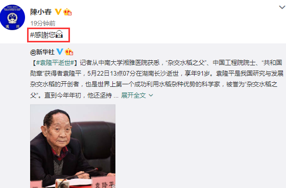 家属公布袁隆平遗愿!丧事从简,殡仪馆不安排接待群众悼念休闲区蓝鸢梦想 - Www.slyday.coM 家属公布袁隆平遗愿!丧事从简,殡仪馆不安排接待群众悼念休闲区蓝鸢梦想 - Www.slyday.coM