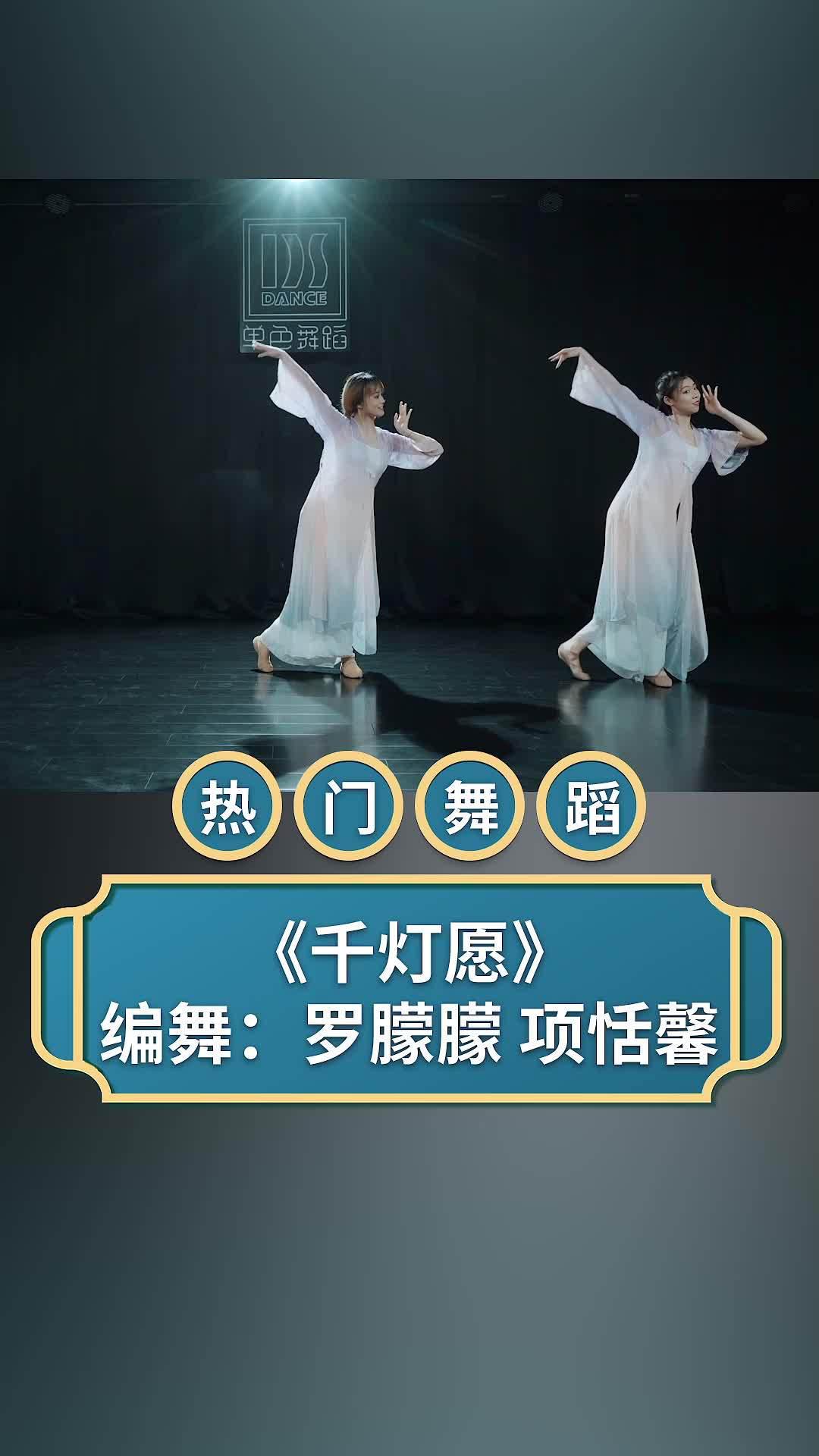 双人舞《千灯愿》,天官赐福,百无禁忌!
