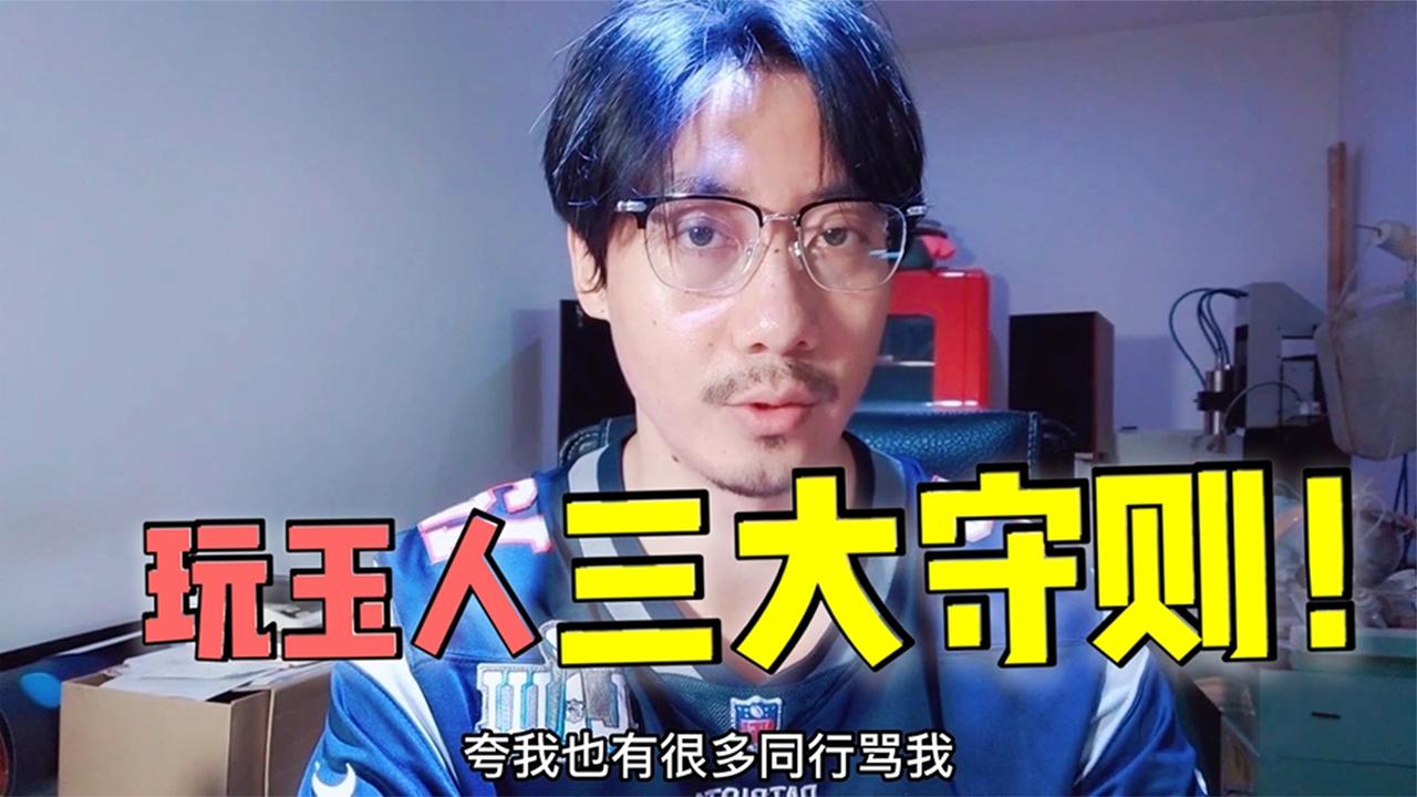 老纪玩石头内外兼修买玉为啥心态容易崩没有耐心千万别碰它们