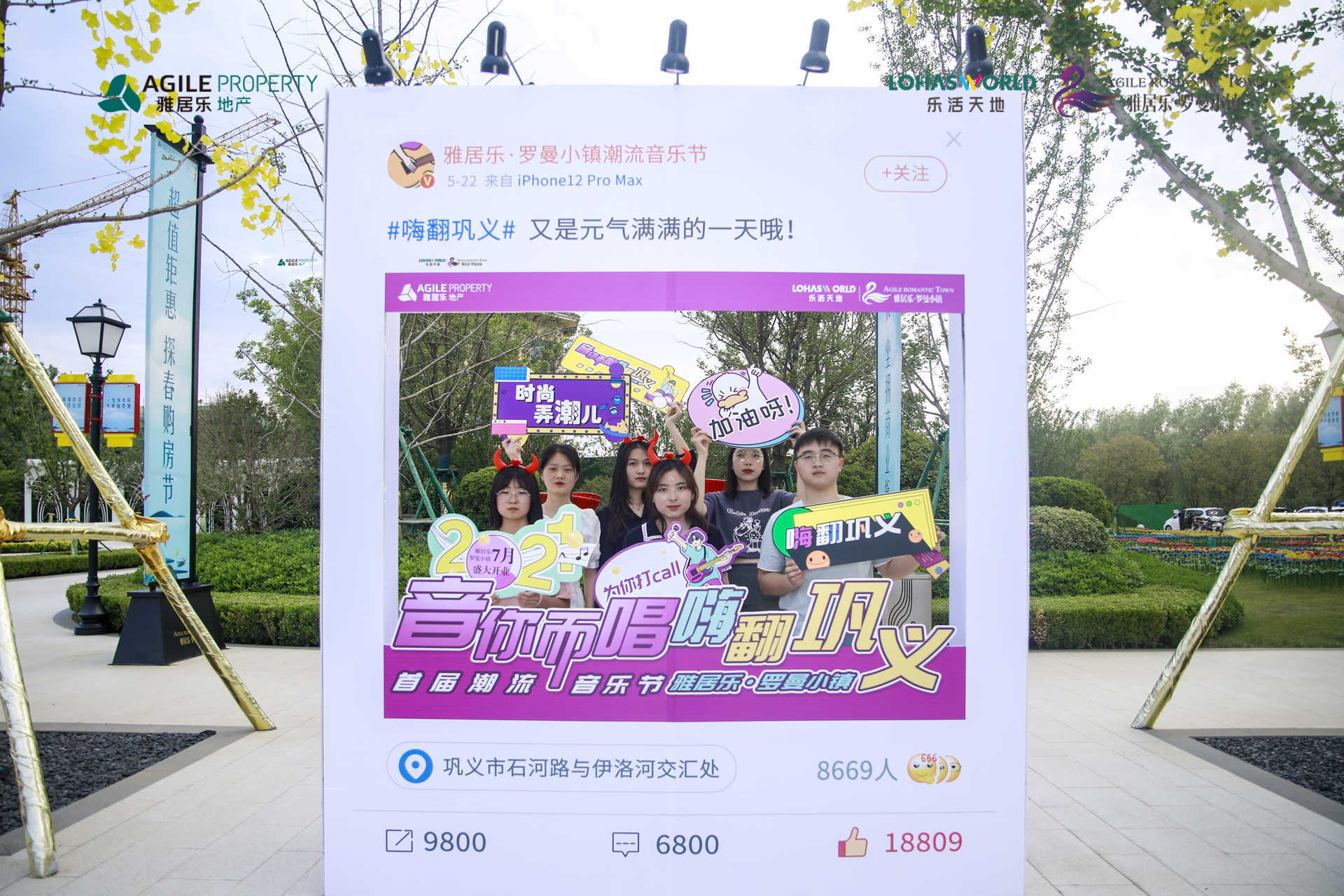 音浪澎湃嗨fun巩义雅居乐罗曼小镇潮流音乐节燃情瞬间回放