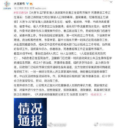 大连轿车撞人事故已致5人死亡，大连轿车撞人司机排除毒驾酒驾休闲区蓝鸢梦想 - Www.slyday.coM
