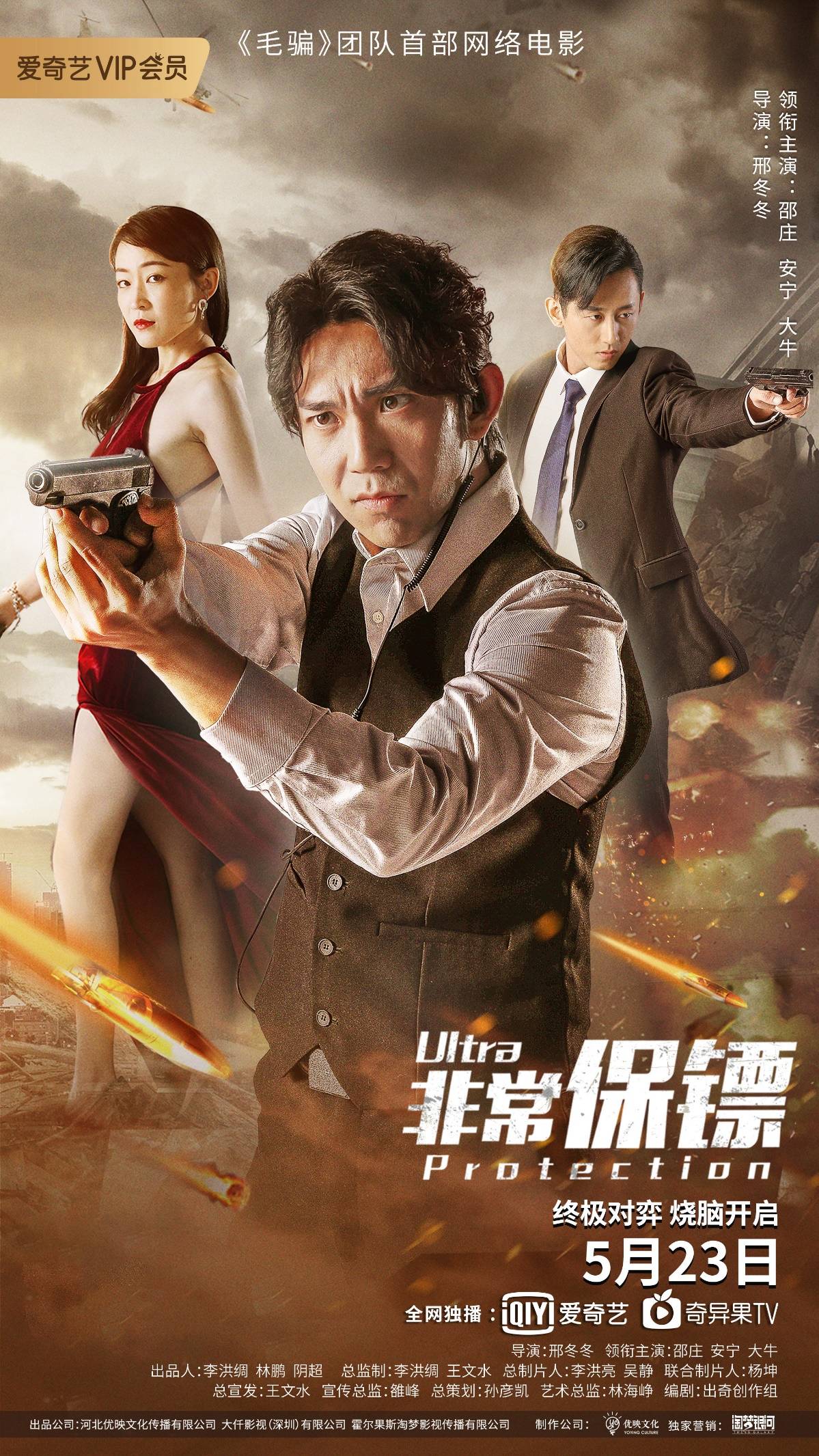 毛骗十年之后非常保镖来袭小人物的喜怒哀乐久违了