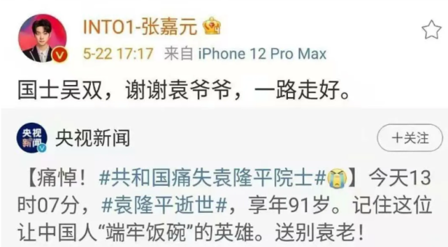 悼念袁隆平院士却被“打脸”的八大明星，看看都有谁？休闲区蓝鸢梦想 - Www.slyday.coM