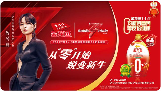 对金龙鱼来讲,诉求是在向市场推出新品"金龙鱼1:1:1零反调和油"的当口