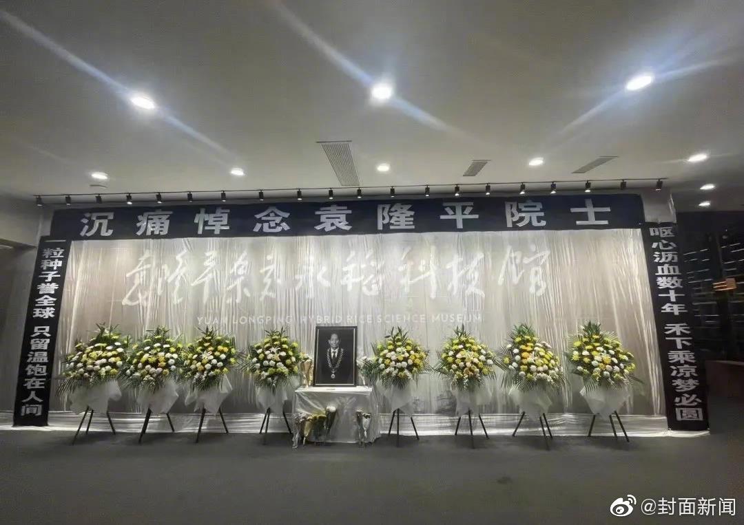 送袁老最后一程！成都郫都开设袁隆平吊唁堂休闲区蓝鸢梦想 - Www.slyday.coM