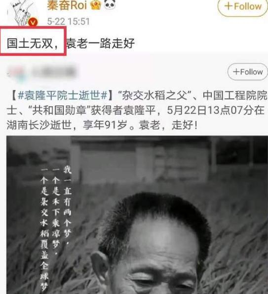 悼念袁隆平院士却被“打脸”的八大明星，看看都有谁？休闲区蓝鸢梦想 - Www.slyday.coM