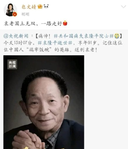 悼念袁隆平院士却被“打脸”的八大明星，看看都有谁？休闲区蓝鸢梦想 - Www.slyday.coM