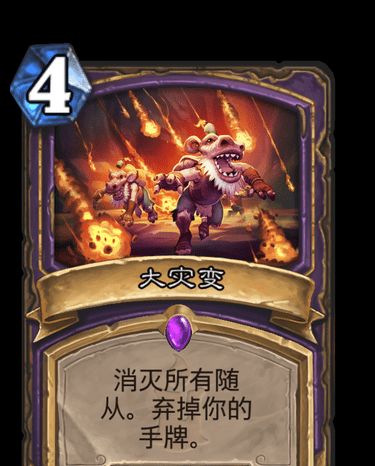 炉石传说：哪些卡是节目效果与搞笑担当?有内鬼,终止交易。休闲区蓝鸢梦想 - Www.slyday.coM