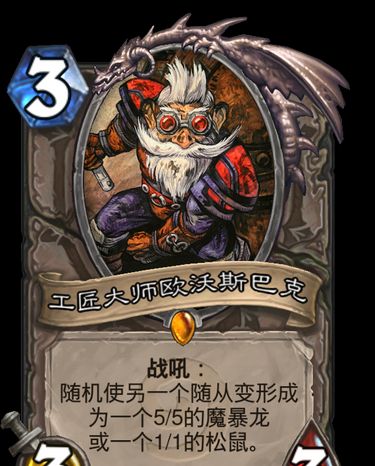 炉石传说：哪些卡是节目效果与搞笑担当?有内鬼,终止交易。休闲区蓝鸢梦想 - Www.slyday.coM