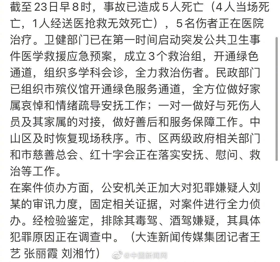大连通报522轿车撞人事故:嫌疑人已排除毒驾、酒驾嫌疑休闲区蓝鸢梦想 - Www.slyday.coM 大连通报522轿车撞人事故:嫌疑人已排除毒驾、酒驾嫌疑休闲区蓝鸢梦想 - Www.slyday.coM