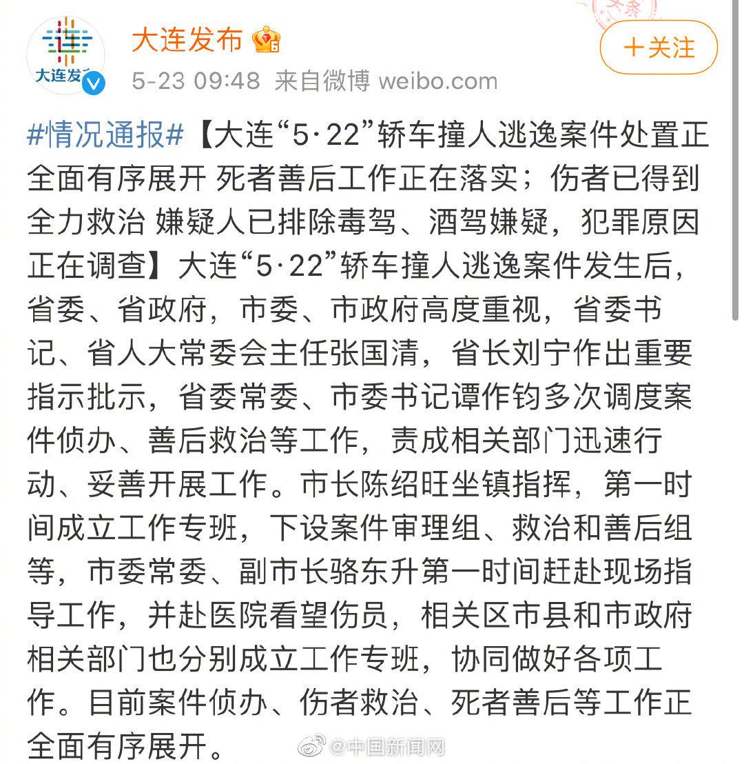 大连通报522轿车撞人事故:嫌疑人已排除毒驾、酒驾嫌疑休闲区蓝鸢梦想 - Www.slyday.coM 大连通报522轿车撞人事故:嫌疑人已排除毒驾、酒驾嫌疑休闲区蓝鸢梦想 - Www.slyday.coM
