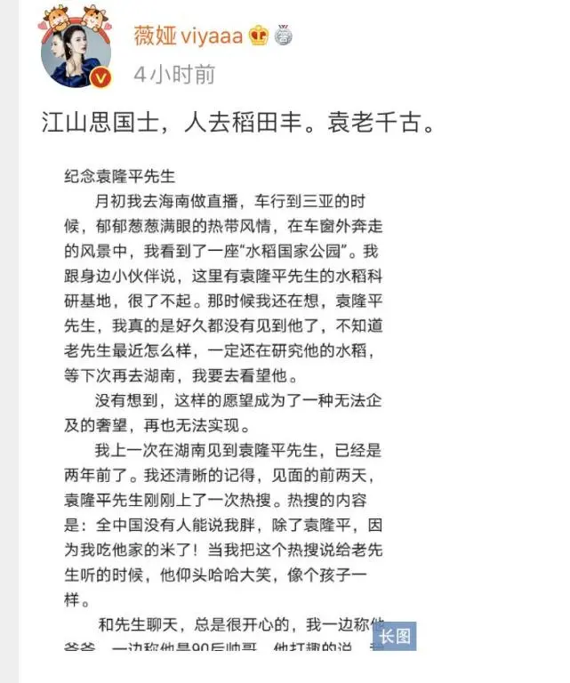 悼念袁隆平院士却被“打脸”的八大明星，看看都有谁？休闲区蓝鸢梦想 - Www.slyday.coM