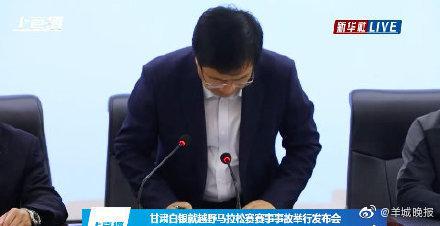 白银市市长回应山地马拉松20人遇难:作为赛事主办方深感内疚和自责休闲区蓝鸢梦想 - Www.slyday.coM 白银市市长回应山地马拉松20人遇难:作为赛事主办方深感内疚和自责休闲区蓝鸢梦想 - Www.slyday.coM