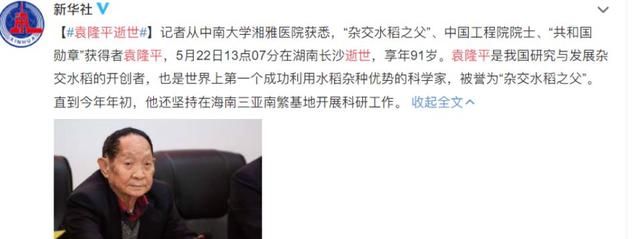 袁隆平去世后,发布多条侮辱性信息北京网民被拘,网络非不法之地休闲区蓝鸢梦想 - Www.slyday.coM