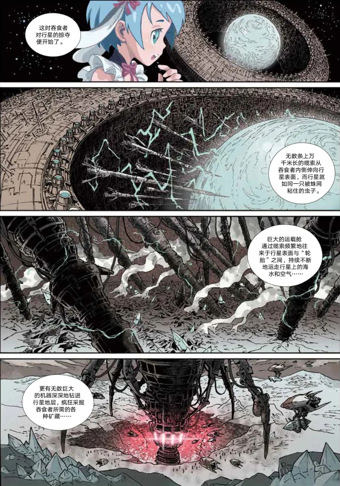无数人追的刘慈欣漫画，终于上新！还有独家惊喜！|| Chin@美物__财经头条