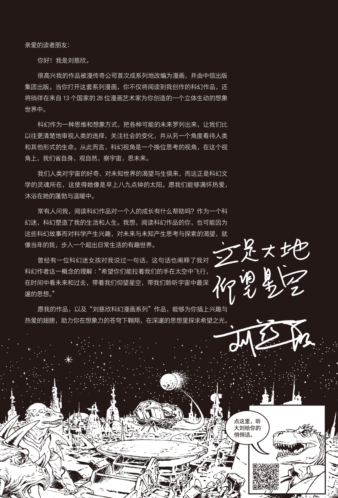 无数人追的刘慈欣漫画，终于上新！还有独家惊喜！|| Chin@美物__财经头条