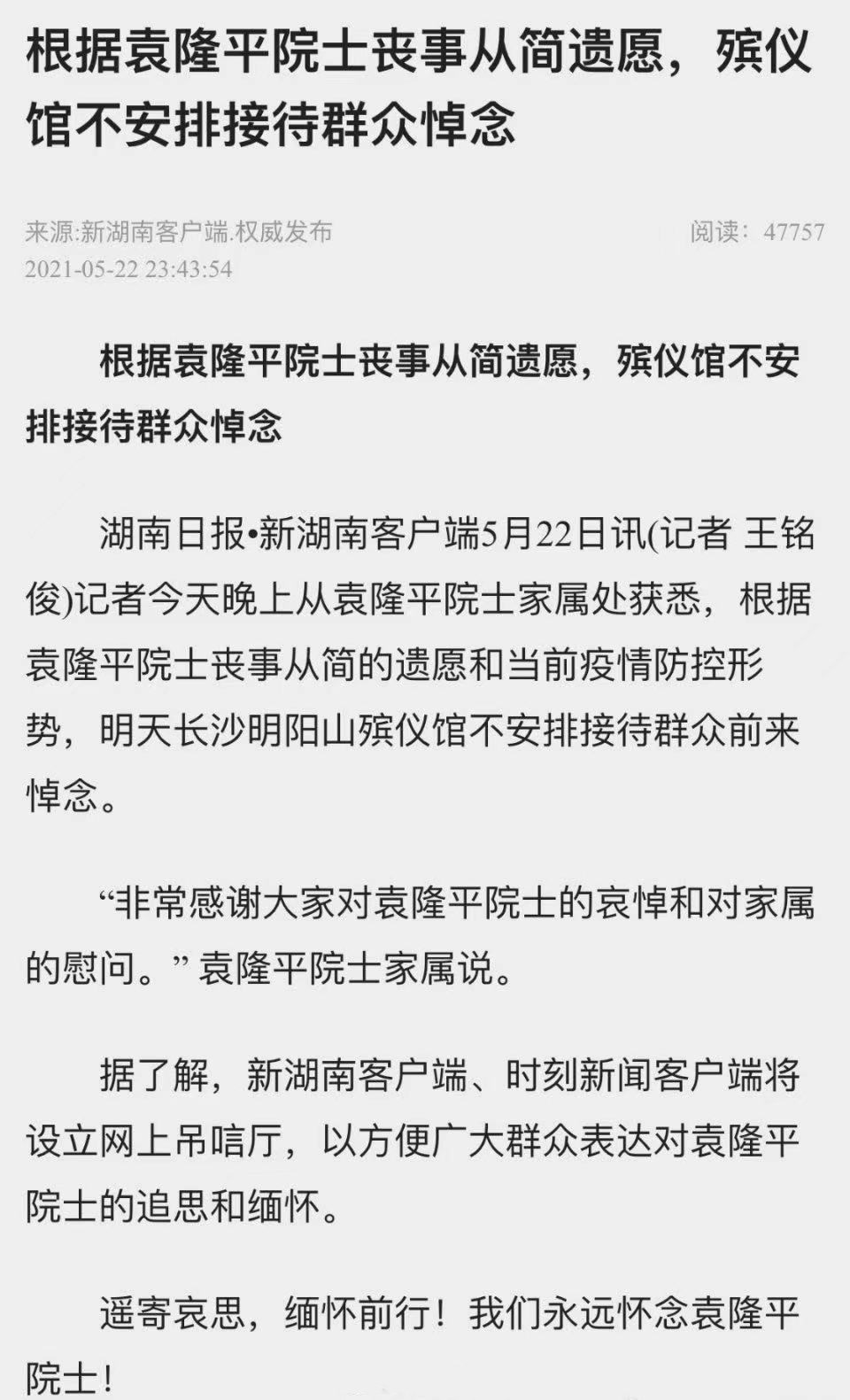 抢热度？袁隆平遗体送别仪式当日，翟天临发文回应网友的谩骂休闲区蓝鸢梦想 - Www.slyday.coM