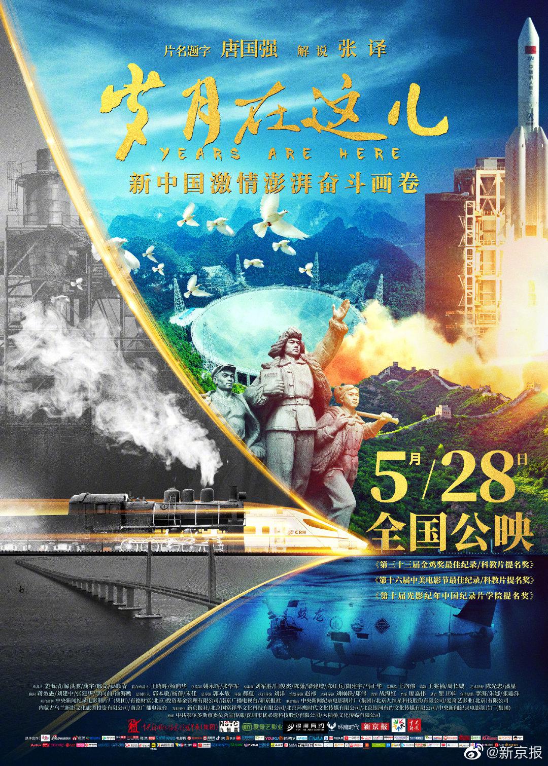 电影岁月在这儿发布今昔变迁版终极海报