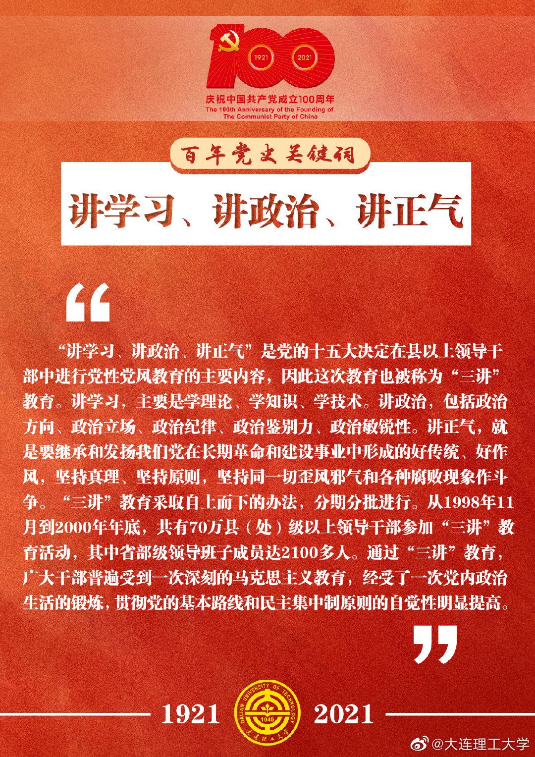 讲学习讲政治讲正气676767