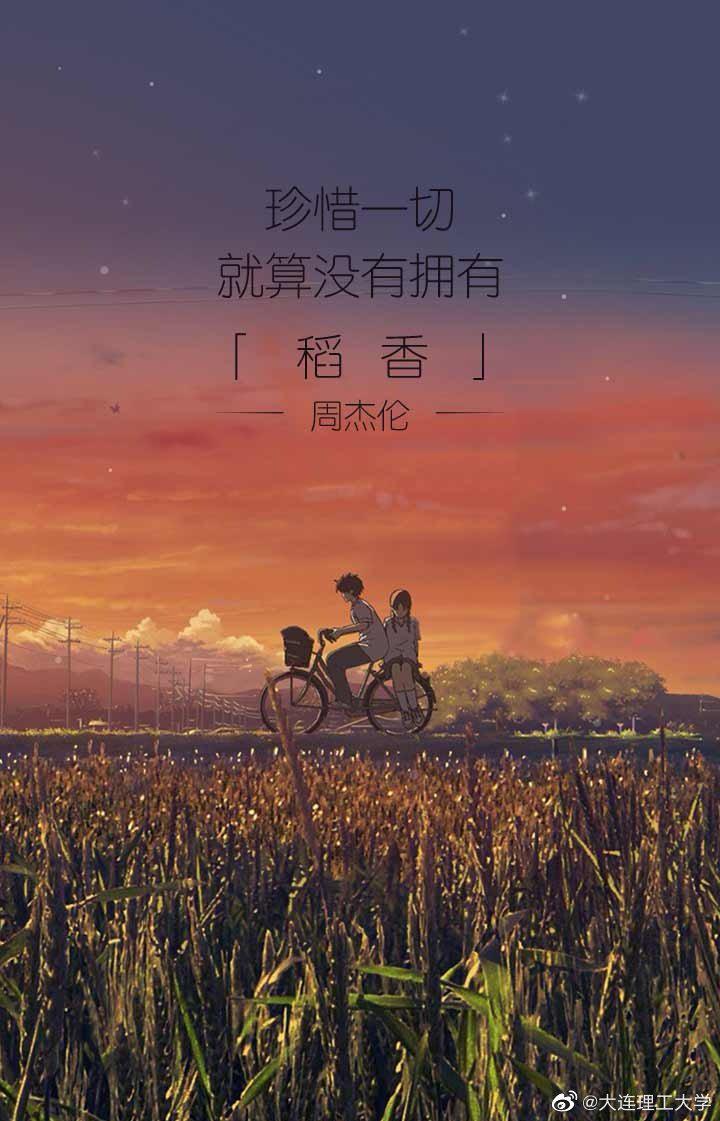 我们是不是该知足 珍惜一切就算没有拥有 还记得