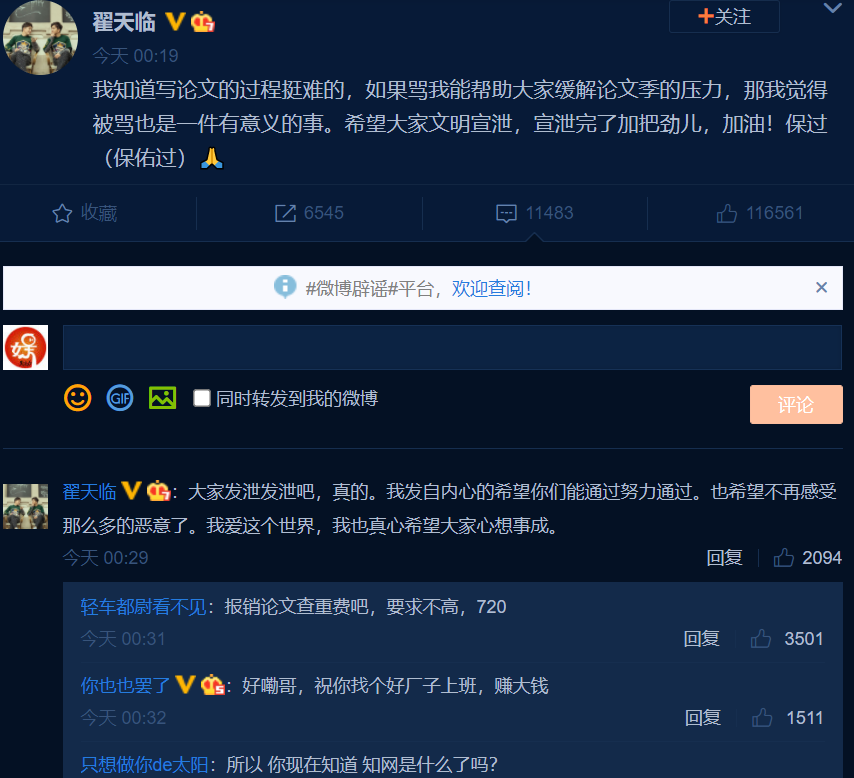 抢热度？袁隆平遗体送别仪式当日，翟天临发文回应网友的谩骂休闲区蓝鸢梦想 - Www.slyday.coM
