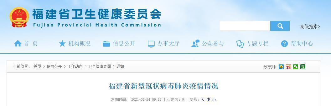 5月23日厦门新增境外输入确诊病例1例 为台湾地区输入休闲区蓝鸢梦想 - Www.slyday.coM