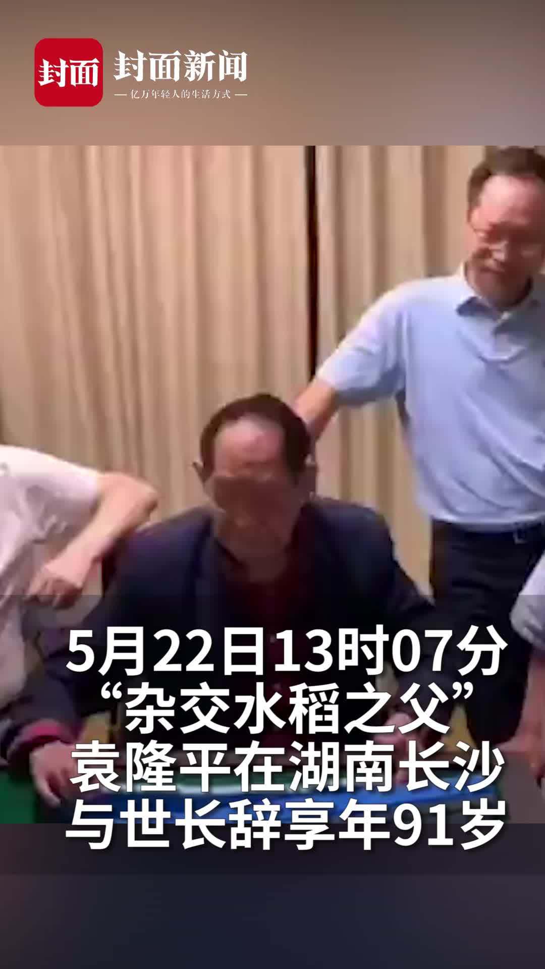 袁隆平的晚年生活：为避免老年痴呆 睡前会和牌搭子打一小时麻将