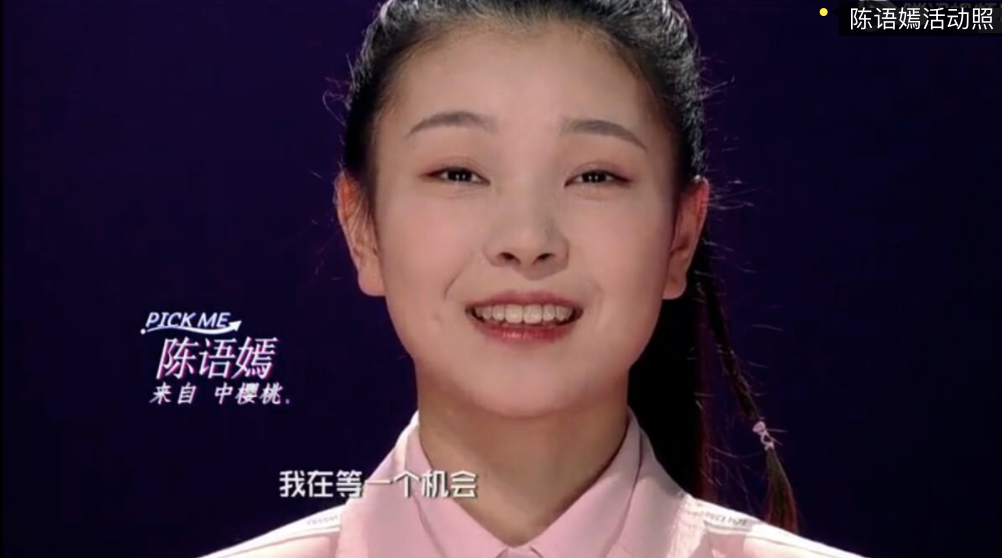 创造101逆光选手陈语嫣靠温柔治愈嗓音走红如今在迪士尼上班