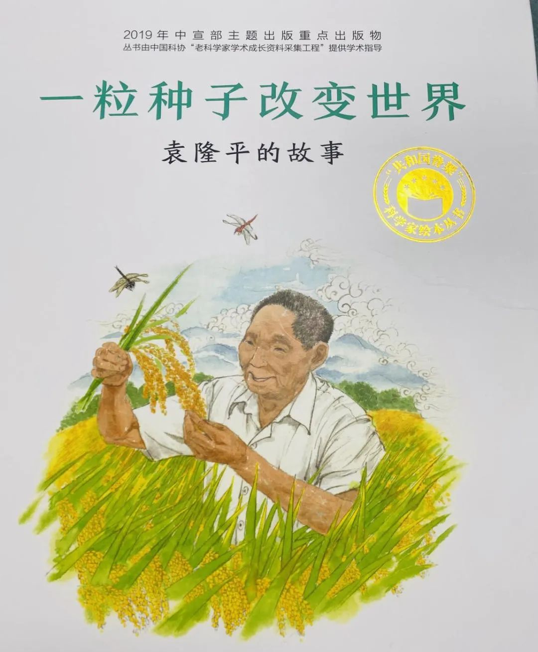 一粒种子改变世界有一个人,致力于水稻研究,解决亿万人的温饱.