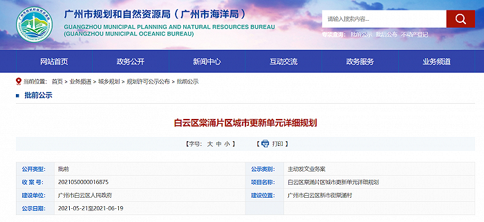 图片来源：广州市规划和自然资源局