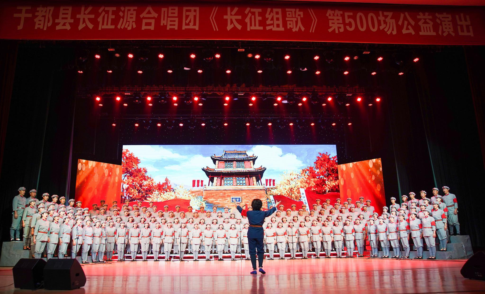 长征源合唱团的第500场演出