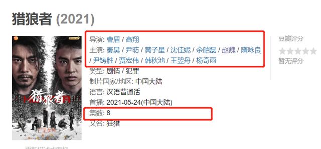 秦昊新剧猎狼者刚播一天豆瓣口碑就爆了全都是五星好评