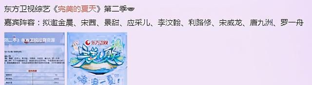 完美的夏天第二季嘉宾成员名单全部都有谁?利路修加盟