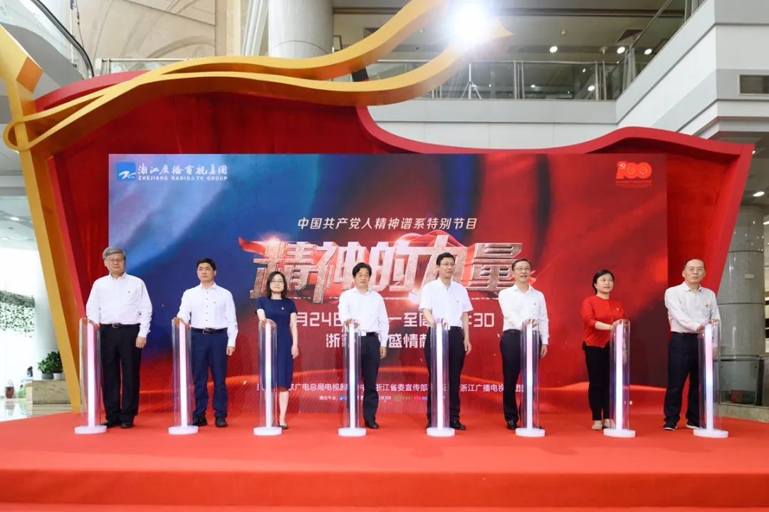 浙江广电集团推出中国共产党人精神谱系特别节目《精神的力量》休闲区蓝鸢梦想 - Www.slyday.coM