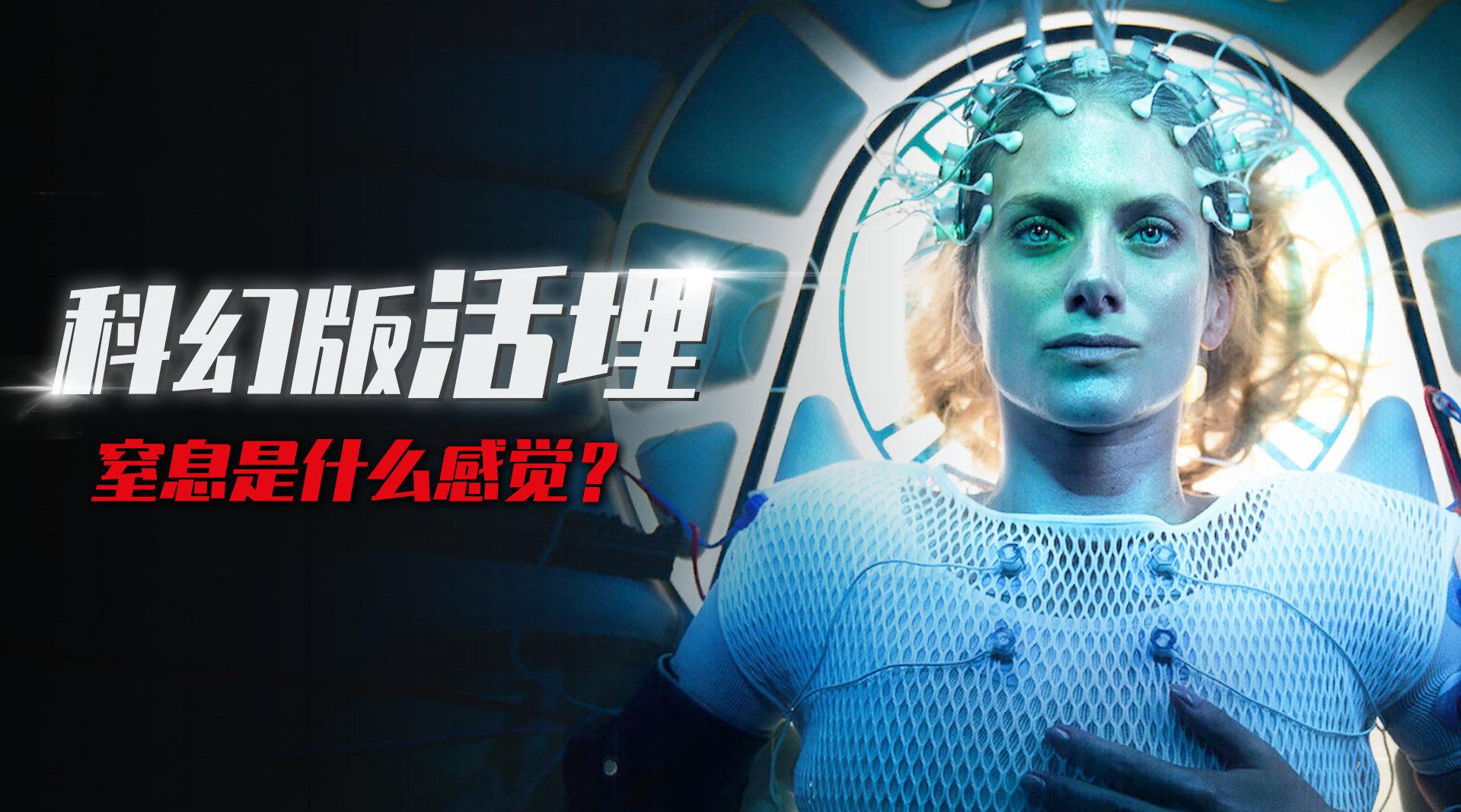 小侠解说《氧气危机》看完快窒息了!