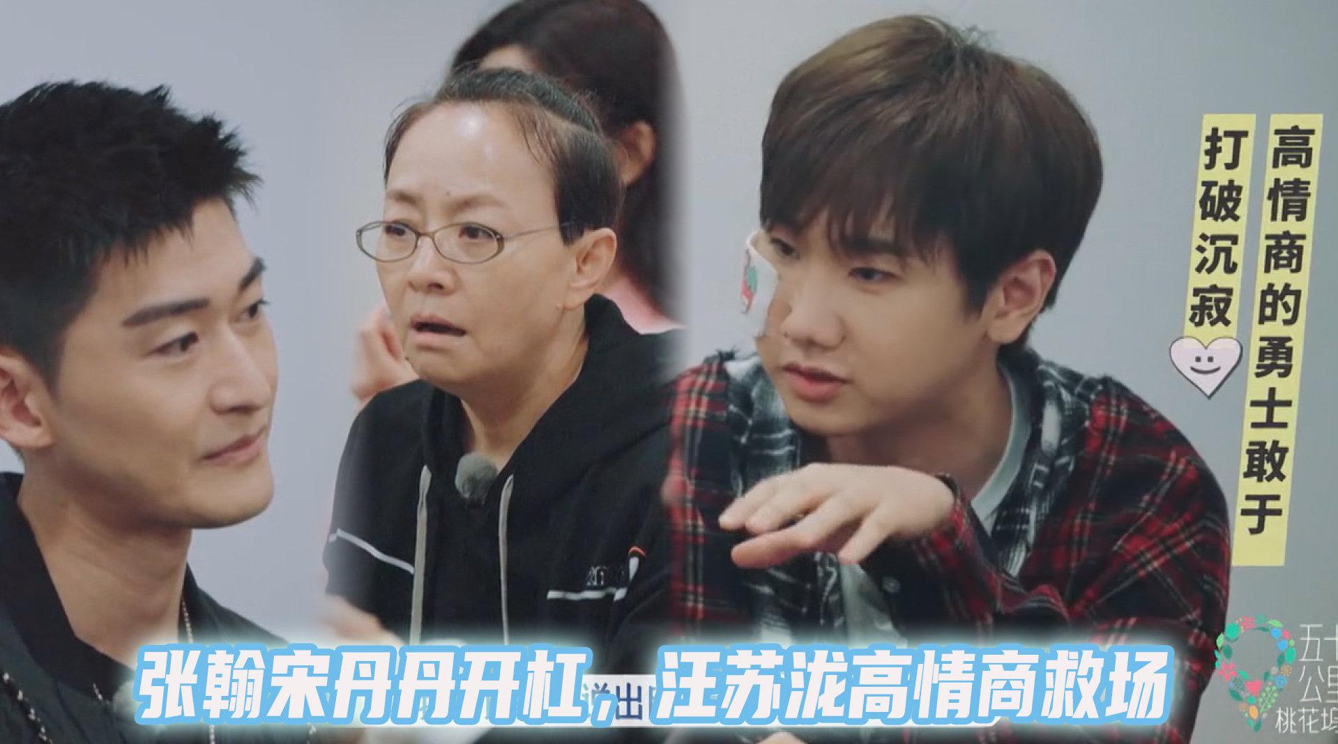 张翰求你不要扮酷了,凭实力冷场,宋丹丹不给面子直接发问